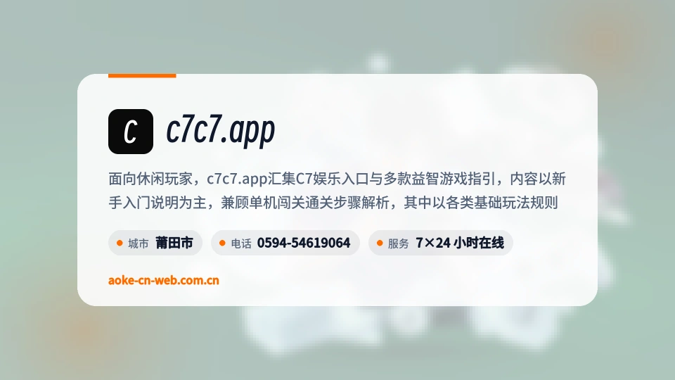 c7c7.app故事